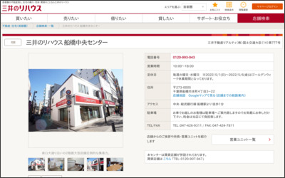 ちばリハウス株式会社　船橋中央店のWebサイトイメージ