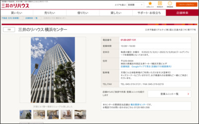 三井不動産リアルティ株式会社　横浜店のWebサイトイメージ