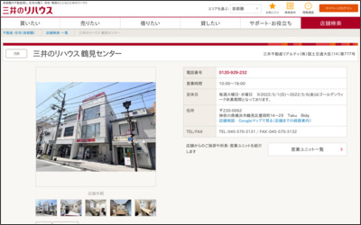 三井不動産リアルティ株式会社　鶴見店のWebサイトイメージ