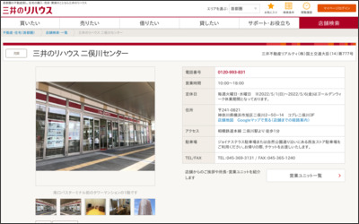 三井不動産リアルティ株式会社　二俣川店のWebサイトイメージ