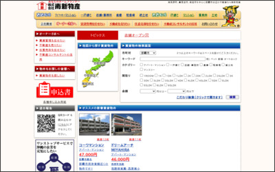 南新物産のWebサイトイメージ