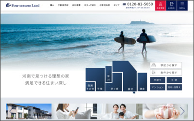株式会社フォーシーズンズランドのWebサイトイメージ