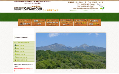 有限会社カワモトのWebサイトイメージ