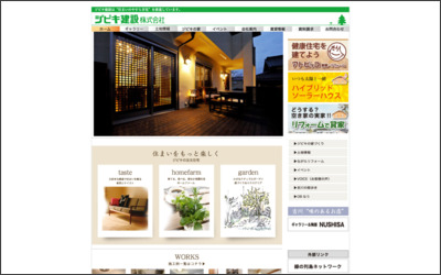 ジビキ建設株式会社のWebサイトイメージ