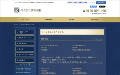 株式会社関西建物のWebサイトイメージ