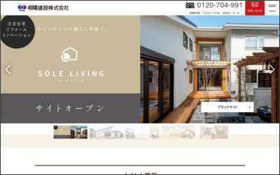 相陽建設株式会社のWebサイトイメージ