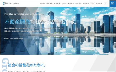 大澤開発株式会社のWebサイトイメージ