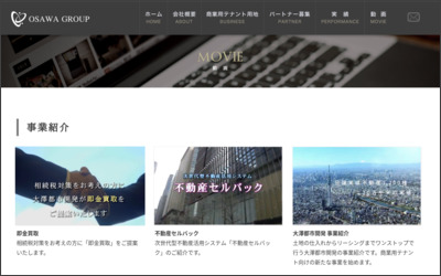 大澤開発株式会社のWebサイトイメージ