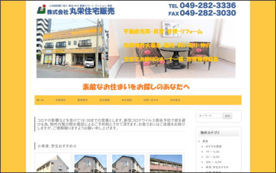 株式会社丸栄住宅販売のWebサイトイメージ
