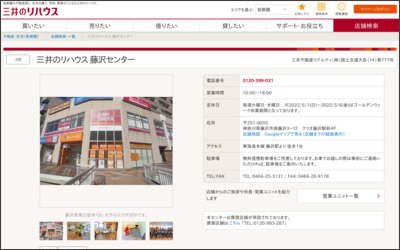 三井不動産リアルティ株式会社　藤沢店のWebサイトイメージ