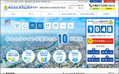 株式会社オカムラメイトのWebサイトイメージ