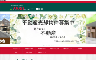 株式会社ASSOのWebサイトイメージ