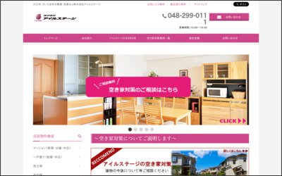 株式会社アイルステージのWebサイトイメージ