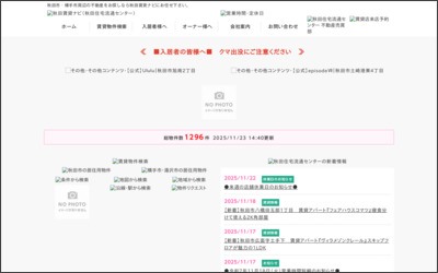 株式会社秋田住宅流通センターのWebサイトイメージ