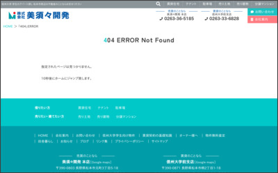 株式会社美須々開発のWebサイトイメージ