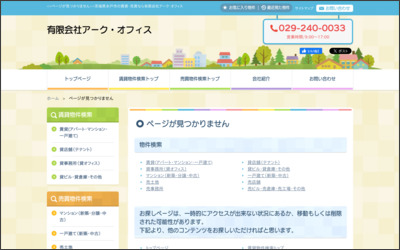 有限会社アーク・オフィスのWebサイトイメージ