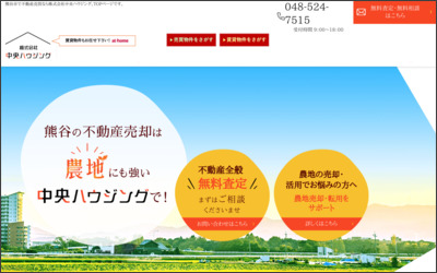 株式会社中央ハウジングのWebサイトイメージ