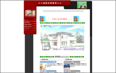 有限会社旭綜合事務所のWebサイトイメージ
