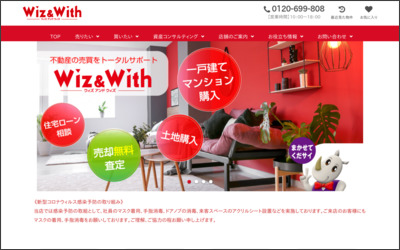 Wiz＆With須ヶ口店 株式会社ウィズコーポレーションのWebサイトイメージ
