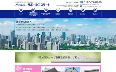 株式会社ラポールエステートのWebサイトイメージ