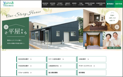 株式会社横尾材木店のWebサイトイメージ