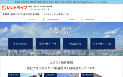 株式会社レントライフ 松本店のWebサイトイメージ