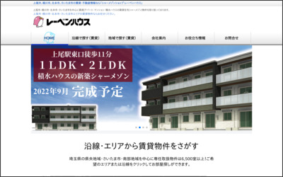 株式会社レーベンハウス　上尾東店のWebサイトイメージ