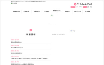 三和商事株式会社のWebサイトイメージ