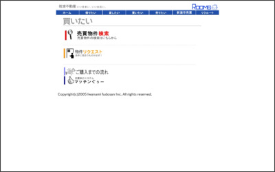 株式会社岩波不動産　新発田店のWebサイトイメージ