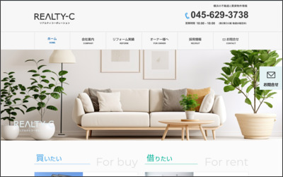 株式会社リアルティコーポレーションのWebサイトイメージ