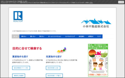 小林不動産株式会社のWebサイトイメージ