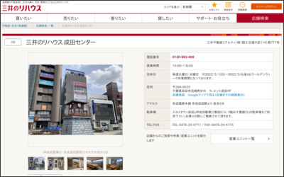 ちばリハウス株式会社 成田店のWebサイトイメージ