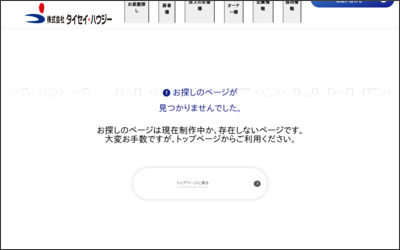 株式会社タイセイ・ハウジー 向ヶ丘営業所のWebサイトイメージ
