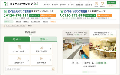 ロイヤルハウジング販売株式会社 モナ新浦安ショップのWebサイトイメージ