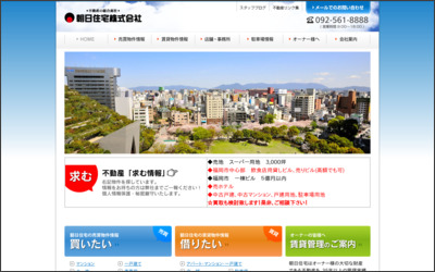 朝日住宅株式会社 本店のWebサイトイメージ