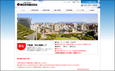朝日住宅株式会社 本店のWebサイトイメージ
