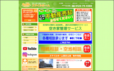 スマイルホームのWebサイトイメージ