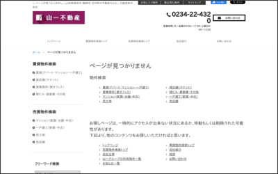 山一不動産株式会社のWebサイトイメージ