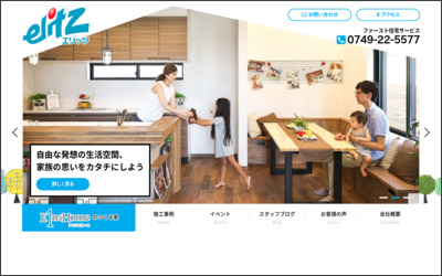 株式会社ファースト住宅サービス 彦根本店のWebサイトイメージ