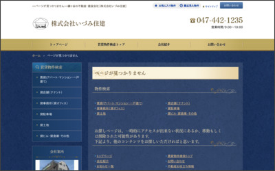 株式会社いづみ住建のWebサイトイメージ