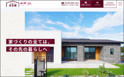 株式会社住まいの発見館のWebサイトイメージ