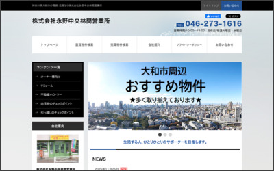 株式会社永野　　中央林間店のWebサイトイメージ