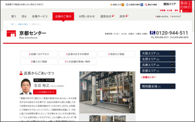 株式会社長谷工リアルエステート　京都店のWebサイトイメージ