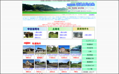 有限会社渡邉土地建物のWebサイトイメージ
