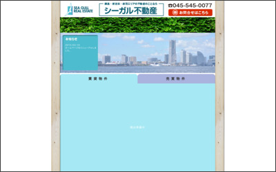 有限会社　シーガルのWebサイトイメージ