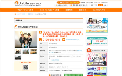 リビングネットワーク 高松駅前店のWebサイトイメージ