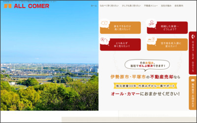 有限会社オール・カマーのWebサイトイメージ