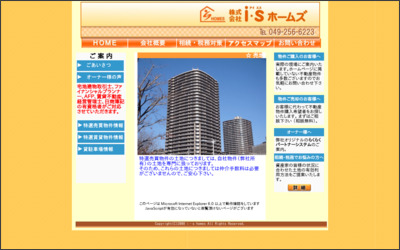 株式会社ｉ・ｓホームズのWebサイトイメージ