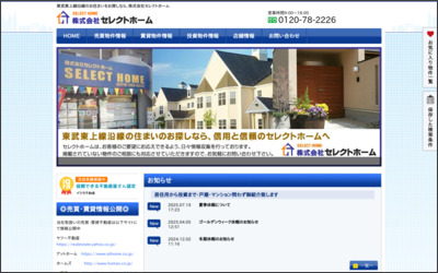 株式会社セレクトホームのWebサイトイメージ