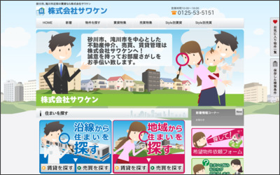 株式会社サワケンのWebサイトイメージ